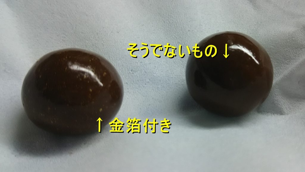 金のチョコボールの金箔付きの確率は 通常品との違いはどこ Worpman Blog