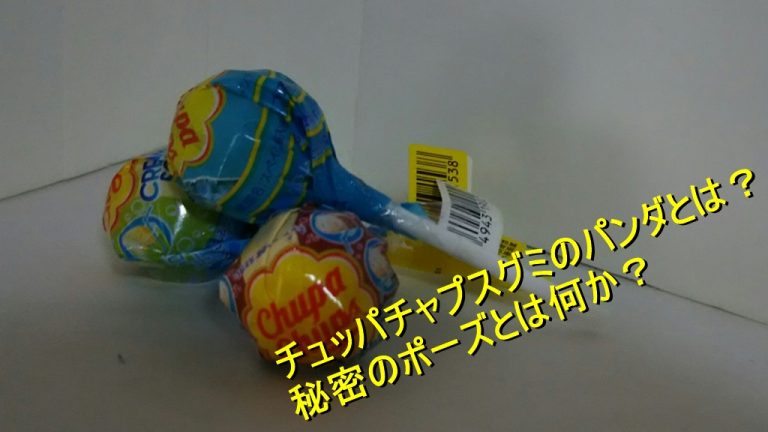 チュッパ チャプス パンダ Okepictvcpj