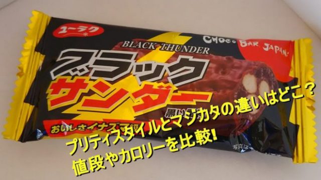 プリティスタイルとマジカタの違いはどこ 値段やカロリーを比較 Worpman Blog